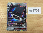 CA3703 StakatakaGX Metal RR SM8b 088/150 Pokemon Card TCG