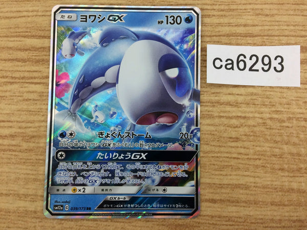 CA6293 Wishiwashi GX Water RR SM12a 039/173 Pokemon Card TCG Japan
