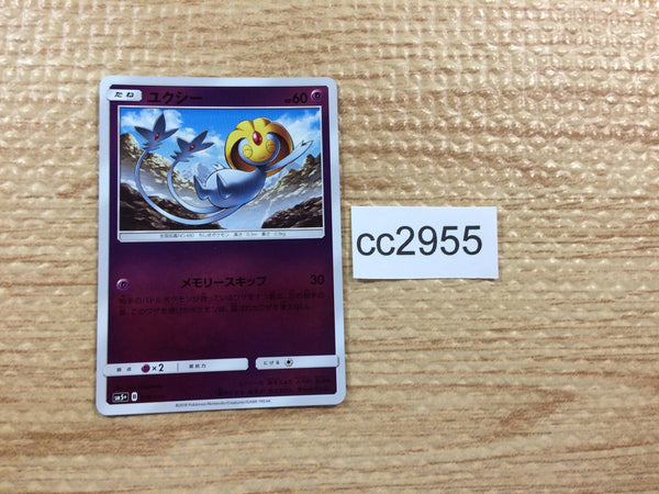 CC2955 Uxie Psychic - SM5+ 018/050 Pokemon Card TCG Japan