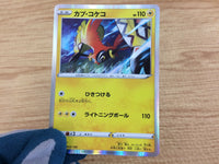 CA5734 Tapu Koko Lightning - S4a 053/190 Pokemon Card TCG Japan