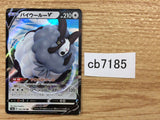CB7185 Dubwool V Colorless RR S4a 154/190 Pokemon Card TCG Japan