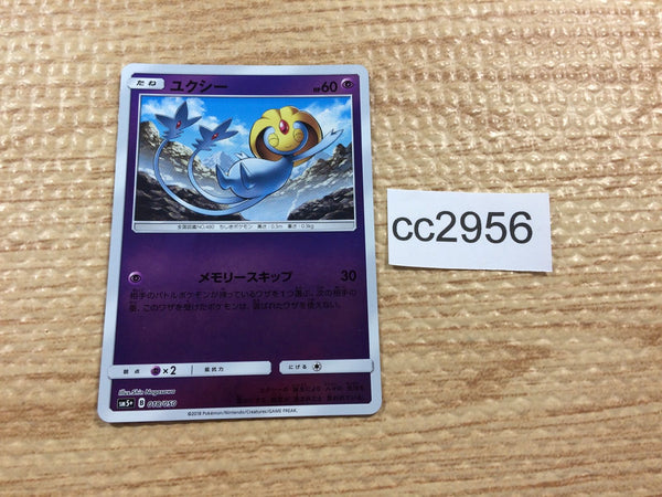 CC2956 Uxie Psychic - SM5+ 018/050 Pokemon Card TCG Japan