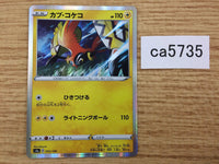 CA5735 Tapu Koko Lightning - S4a 053/190 Pokemon Card TCG Japan