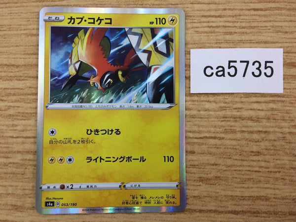 CA5735 Tapu Koko Lightning - S4a 053/190 Pokemon Card TCG Japan