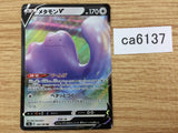 Ditto V Colorless RR S4a 140/190 Pokemon Card TCG Japan - CA6137