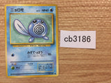 CB3186 Poliwag Water - OP1 60 Pokemon Card TCG Japan