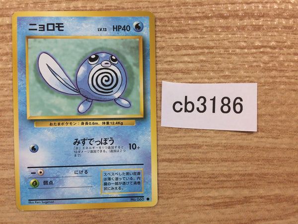 CB3186 Poliwag Water - OP1 60 Pokemon Card TCG Japan