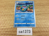 ca1373 Marshtomp Water U S6a 020/069 Pokemon Card Japan