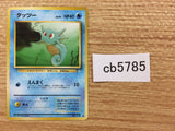 Horsea Water - OP3 116 Pokemon Card TCG Japan - CB5785