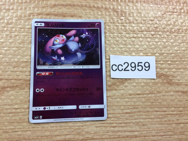 CC2959 Mesprit Psychic - SM5+ 019/050 Pokemon Card TCG Japan