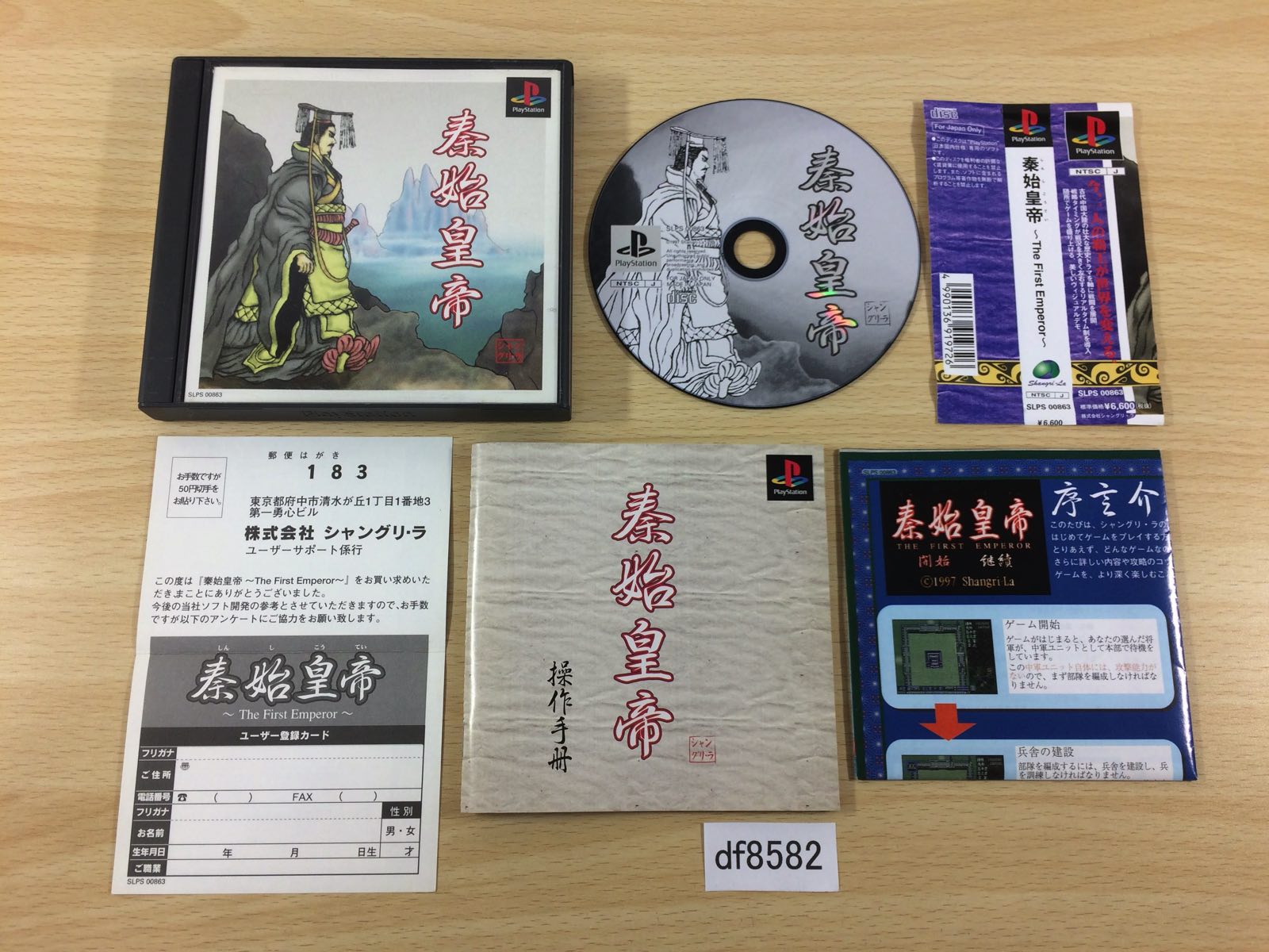 DF8582 Qin Shi Huang The First Emperor PS1 Japan – J4U.co.jp