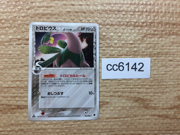 CC6142 Tropius delta Metal Rare PCG9 063/068 Pokemon Card TCG Japan