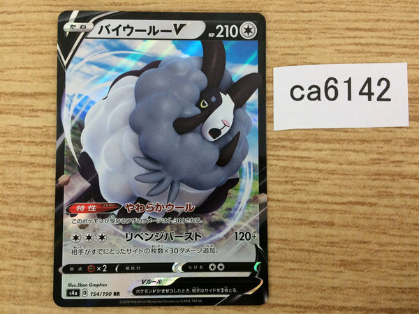 CA6142 Dubwool V Colorless RR S4a 154/190 Pokemon Card TCG Japan