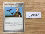 CA9946 Professor Oak's Visit Su - DP4 ProfessorOak'sVisit Pokemon Card TCG Japan