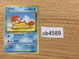 Krabby Water - OP3 98 Pokemon Card TCG Japan - CB4589