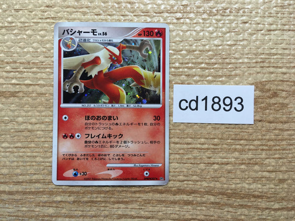 CD1893 Blaziken FireFighting - DP4 DPBP#307 Pokemon Card TCG Japan