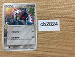CB2824 Anorith delta Metal C PCG7 045/052 Pokemon Card TCG Japan