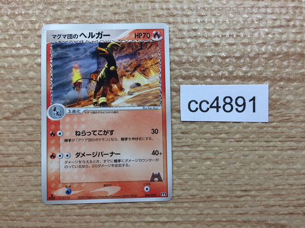 CC4891 Team Magma's Houndoom DarkFire - ADV-DM 004/033 Pokemon Card TCG Japan