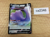 ca2346 DittoV Colorless RR S4a 140/190 Pokemon Card TCG Japan