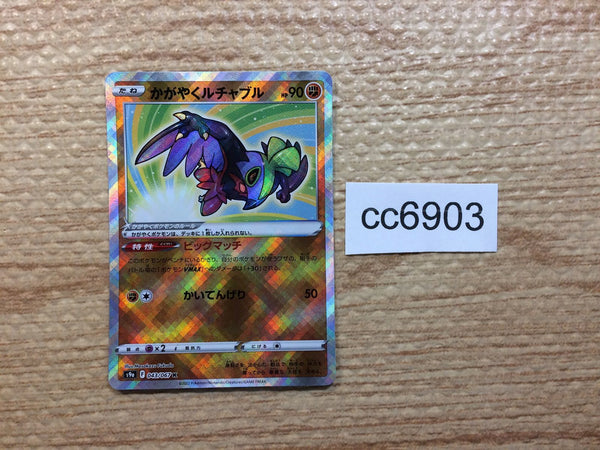 CC6903 Radiant Hawlucha Fighting K s9a 043/067 Pokemon Card TCG Japan
