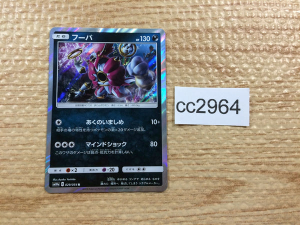 CC2964 Hoopa Darkness R SM10a 029/054 Pokemon Card TCG Japan