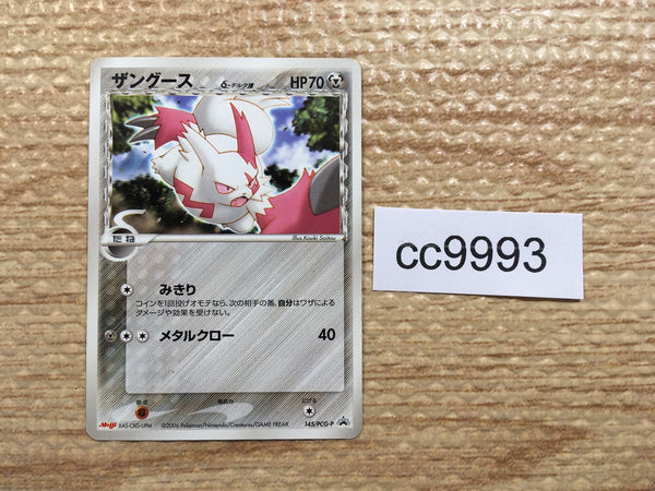 CC9993 Zangoose Normal - PROMO 145/PCG-P Pokemon Card TCG Japan