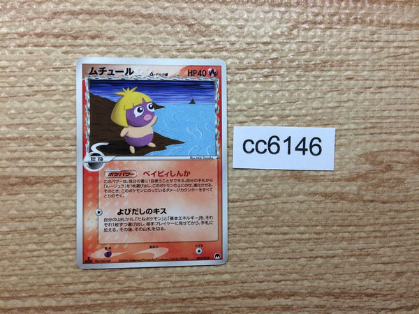 CC6146 Smoochum delta Fire - PCGd-6S 002/024 Pokemon Card TCG Japan