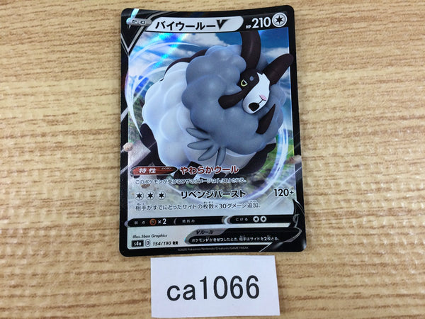 ca1066 DubwoolV Colorless RR S4a 154/190 Pokemon Card TCG Japan