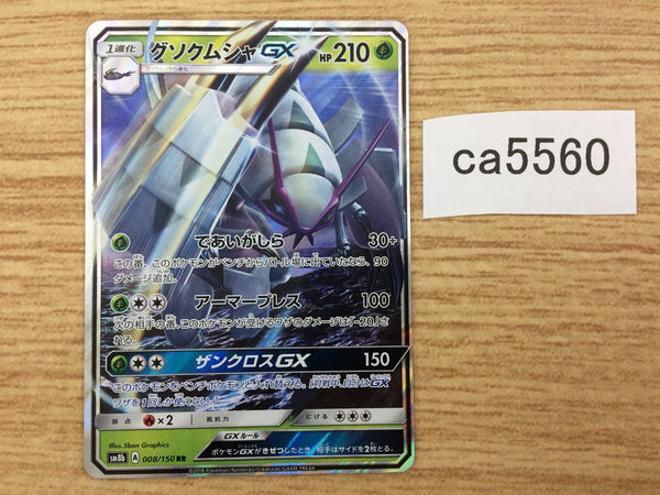 CA5560 Golisopod GX Grass RR SM8b 008/150 Pokemon Card TCG Japan