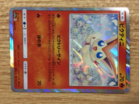CB1830 Victini Fire - SM12a 020/173 Pokemon Card TCG Japan