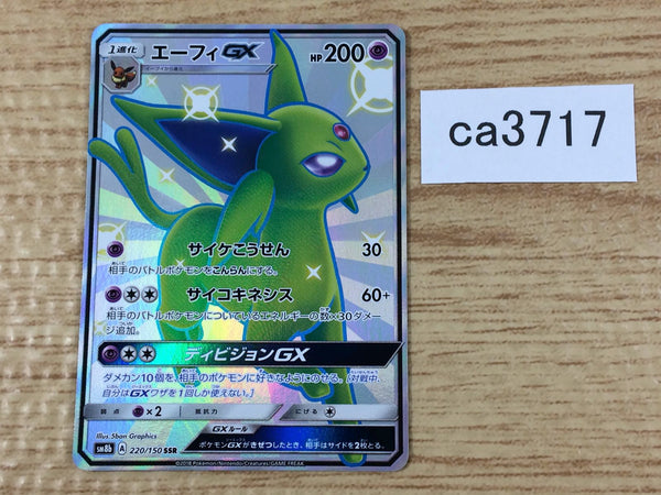 ca3717 EspeonGX Psychic SSR SM8b 220/150 Pokemon Card TCG