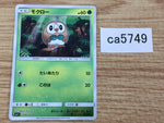 CA5749 Rowlet Grass - SM1+ 001/051 Pokemon Card TCG Japan