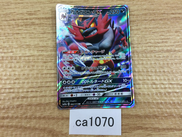 ca1070 IncineroarGX Darkness RR SM12a 082/173 Pokemon Card TCG Japan