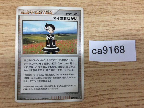 CA9168 Marley's Request Su Uncommon DPs 087/092 Pokemon Card TCG Japan