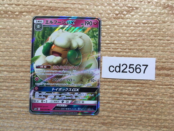 CD2567 Whimsicott GX RR SM10 066/095 Pokemon Card TCG Japan