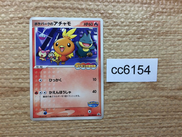 cc6154 PokePark's Torchic Fire - PROMO 047/PCG-P Pokemon Card TCG Japan