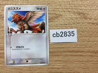 CB2835 Spearow Colorless C PCG8 050/075 Pokemon Card TCG Japan