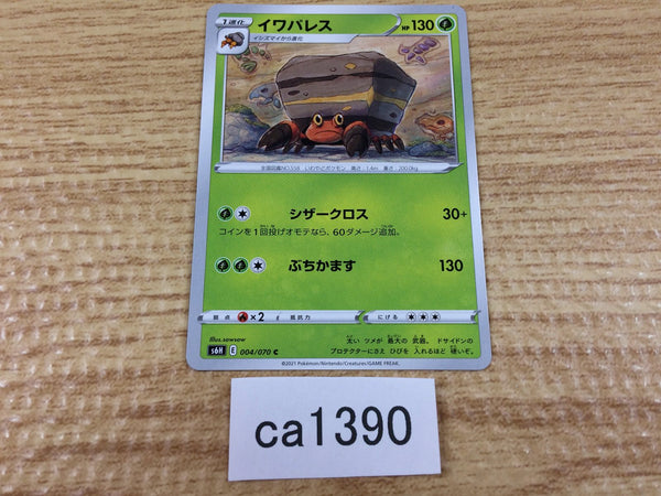 CA1390 Crustle Grass C S6H 004/070 Pokemon Card TCG Japan