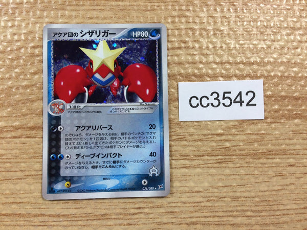 CC3542 Team Aqua's Crawdaunt - Rare Holo ADVex1 036/080 Pokemon Card TCG Japan