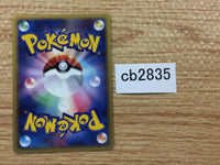 CB2835 Spearow Colorless C PCG8 050/075 Pokemon Card TCG Japan