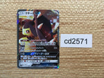 CD2571 Mawile GX RR SM10a 030/054 Pokemon Card TCG Japan