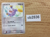 CB2836 Whismur Colorless C PCG8 055/075 Pokemon Card TCG Japan