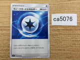 CA5076 Weakness Guard Energy Colorless E U SM11 090/094 Pokemon Card TCG Japan