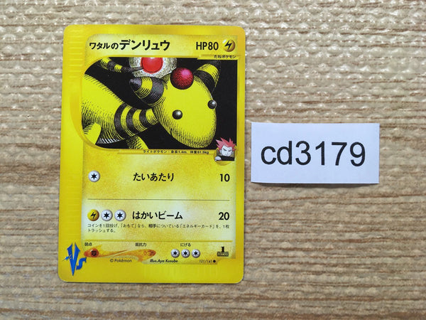 cd3179 Lance Ampharos - VS 101/141 Pokemon Card TCG Japan