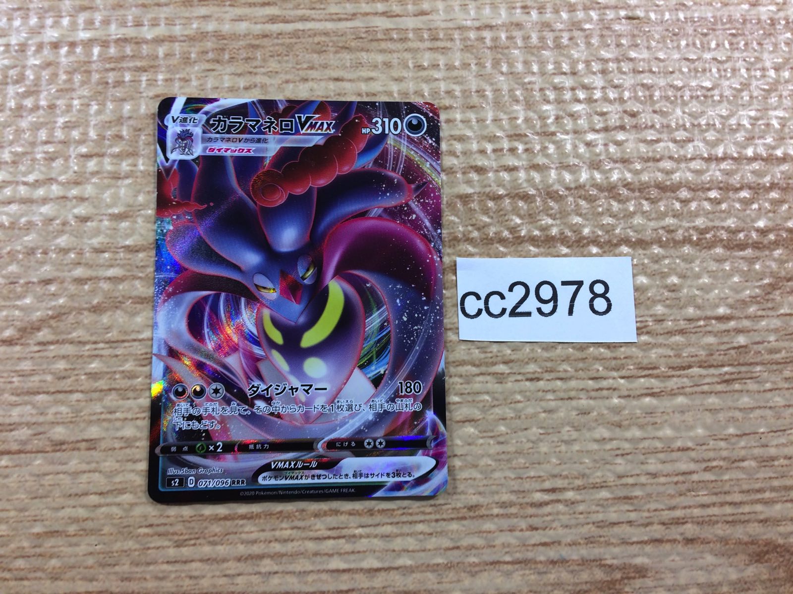 CC2978 Malamar VMAX Darkness RRR S2 071/096 Pokemon Card TCG
