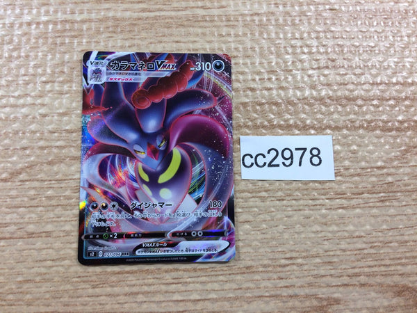 CC2978 Malamar VMAX Darkness RRR S2 071/096 Pokemon Card TCG Japan