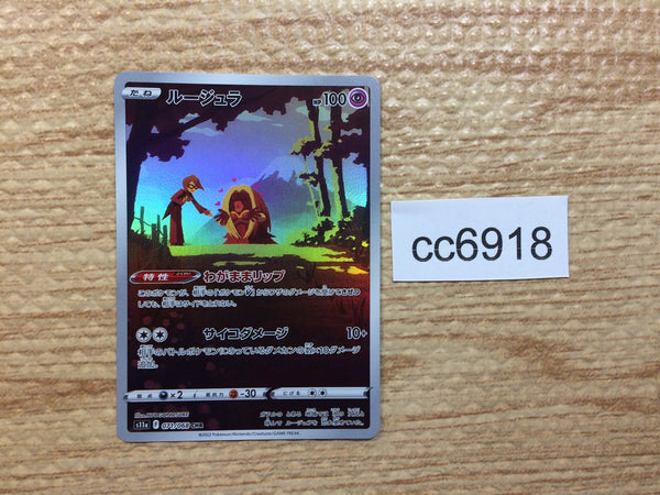 CC6918 Jynx Psychic CHR s11a 071/068 Pokemon Card TCG Japan