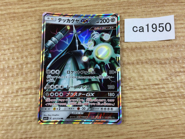 CA1950 CelesteelaGX Metal RR SM4+ 071/114 Pokemon Card TCG Japan