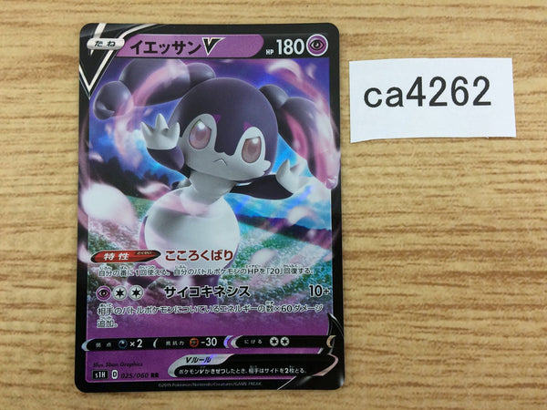 CA4262 Indeedee V Psychic RR S1H 025/060 Pokemon Card TCG