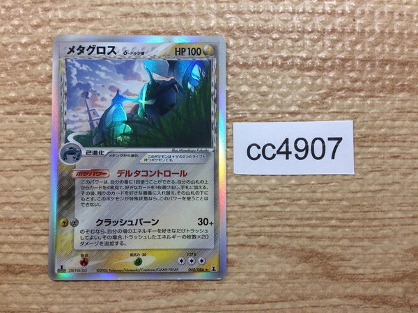 CC4907 Metagross delta Lightning Rare Holo PCG6 040/086 Pokemon Card TCG Japan